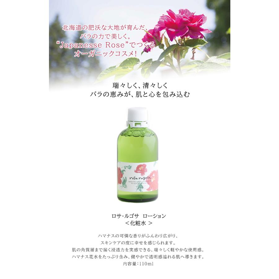 ロサ ルゴサ ローション 化粧水北海道産 Japanesse Rose ハマナスの