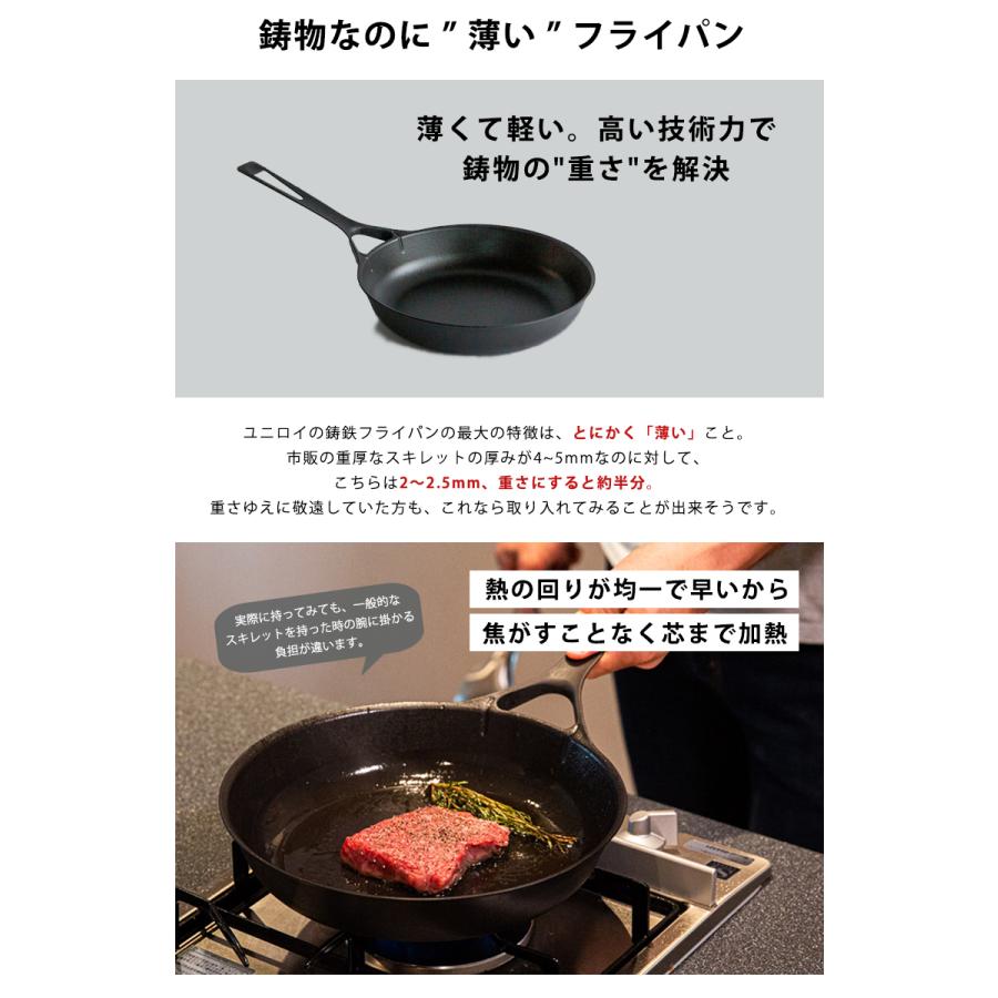 UNILLOY フライパン 26cm IH対応 オール熱源 鋳物 ユニロイ 軽い 日本製ミシュランシェフ監修 燕三条 シンプル かっこいい 人気 ギフト送料無料｜offer1999｜05