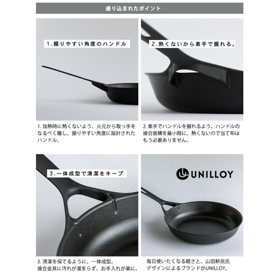 UNILLOY フライパン 26cm IH対応 オール熱源 鋳物 ユニロイ 軽い 日本製ミシュランシェフ監修 燕三条 シンプル かっこいい 人気 ギフト送料無料｜offer1999｜07