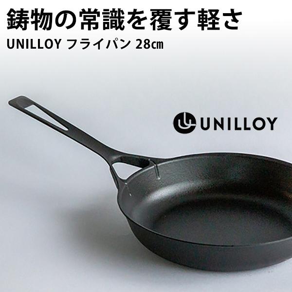 未使用 UNILLOY ユニロイ 鋳物フライパン 28cm オール熱源 UNILLOY フライパン 28cm ガス IH対応 オール熱源 鋳物 ユニロイ 軽い
