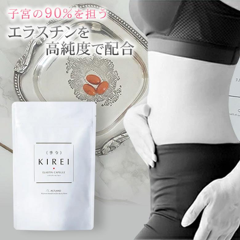 季令 KIREI エラスチンカプセル 100粒 エラスチン コラーゲン エラスチン ヒアルロン酸 国産 高純度 サプリ :sima2233:想いを繋ぐ百貨店 TSUNAGU - 通販 - Yahoo!ショッピング 季令 KIREI エラスチンカプセル 100粒 エラスチン コラーゲン エラスチン ヒアルロン酸 国産 高純度 サプリ :sima2233:想いを繋ぐ百貨店 TSUNAGU - 通販 - Yahoo!ショッピング