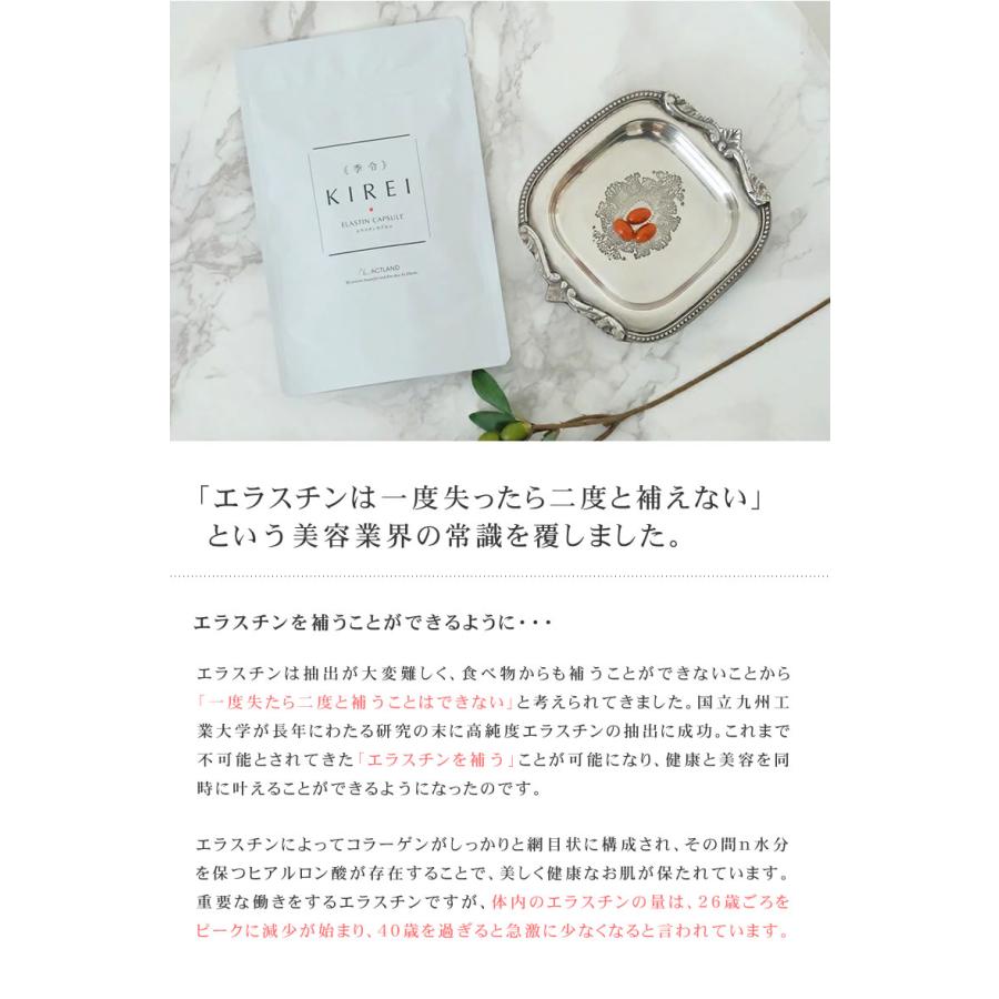季令 KIREI エラスチンカプセル 100粒 エラスチン コラーゲン 季令 KIREI エラスチンカプセル 100粒 エラスチン コラーゲン