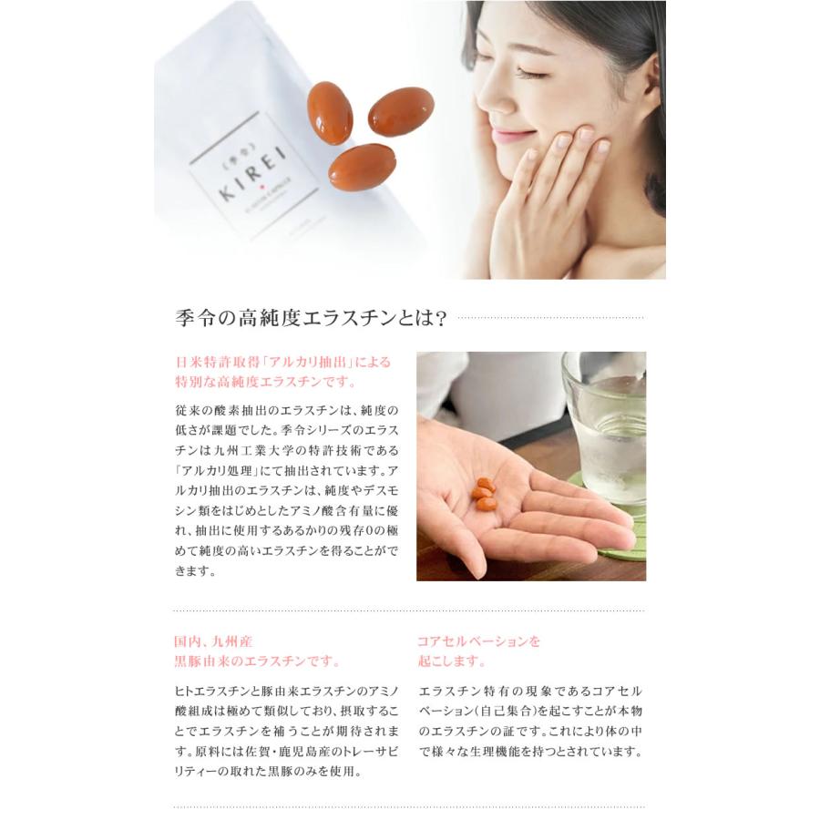 季令 KIREI エラスチンカプセル 100粒 エラスチン コラーゲン 季令 KIREI エラスチンカプセル 100粒 エラスチン コラーゲン