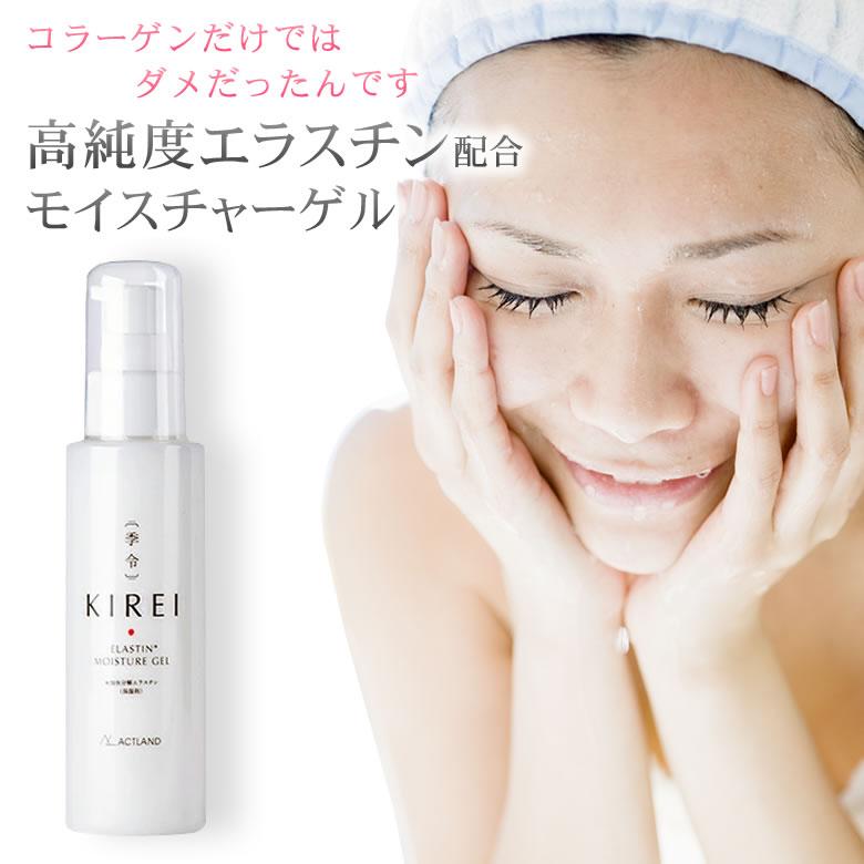 季令 KIREI モイスチャーゲル オールインワン 100ml エラスチン 