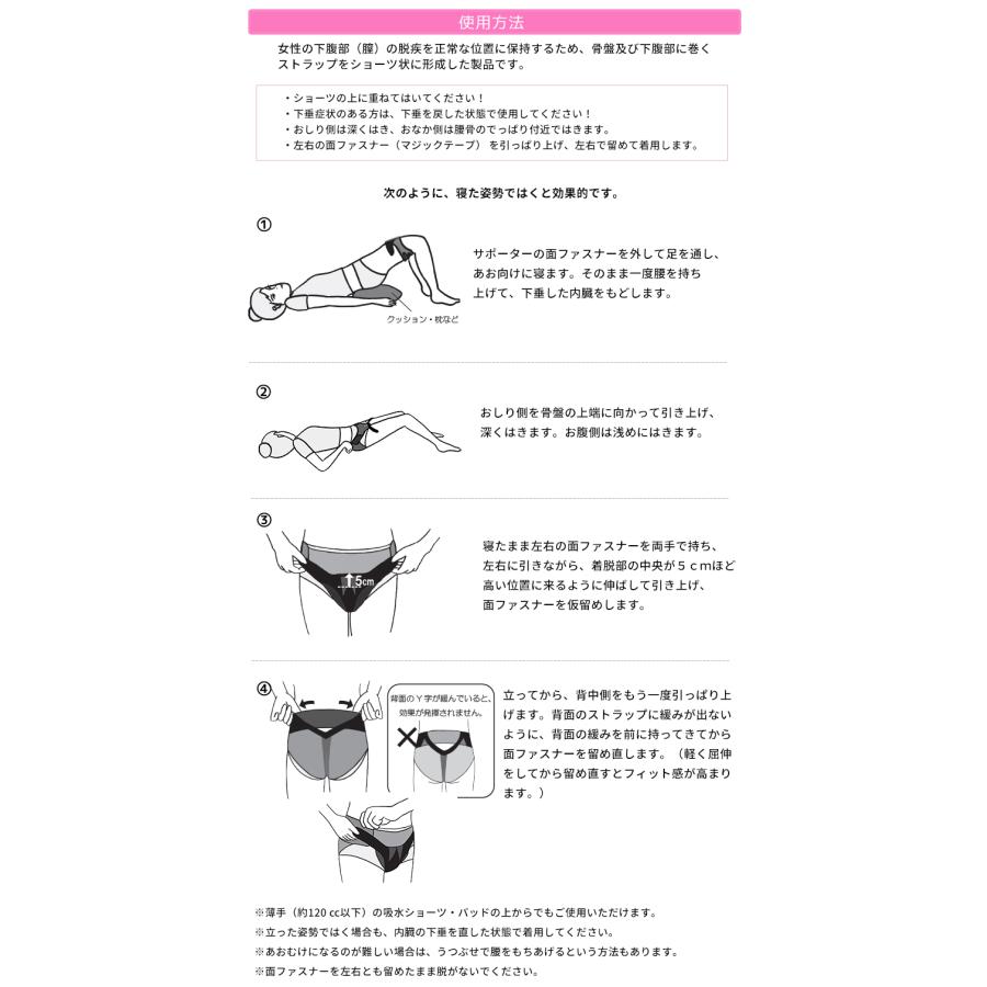 骨盤底サポーター アダム医健 骨盤臓器脱 一般医療機器 頻尿 尿失禁 尿漏れ 尿トラブル 頻尿対策 排尿障害 排便障害 レディース メッシュ素材 日本製 送料無料｜offer1999｜08