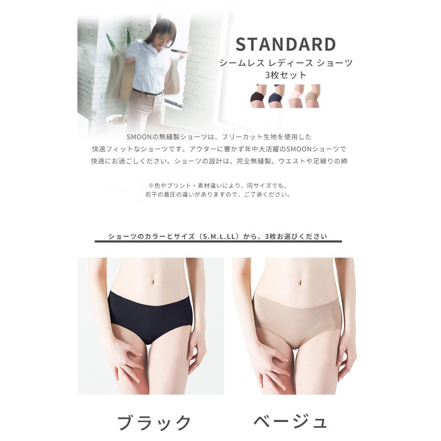 シームレス ショーツ Smoon TANGA 3枚セット スタンダード スムーン パンツ 縫い目なし 無縫製  ひびきにくい ノーライン 快適 日本製 レディース S M L LL｜offer1999｜06