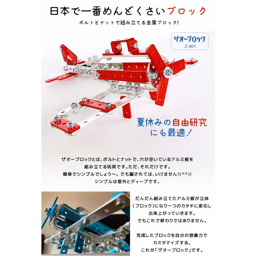 日本で一番面倒くさいザオーブロック アルミ ブロック Z-001 金属