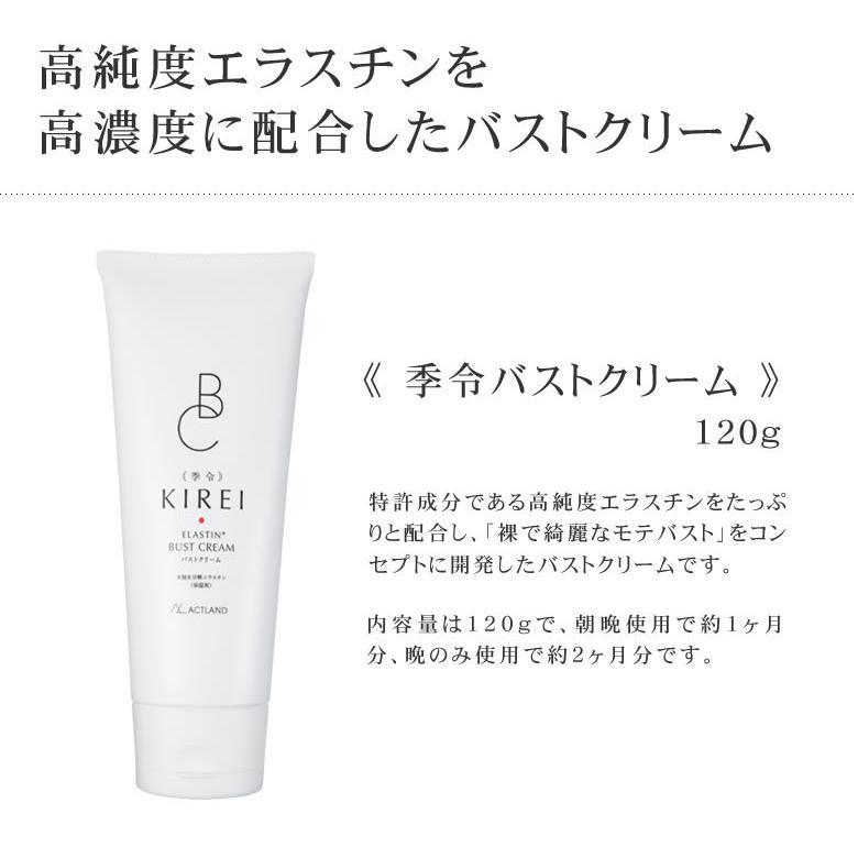 季令 バストクリーム 高純度エラスチン 美容 エラスチン Kirei Kirei キレイ バスト クリーム コラーゲン エラスチン ヒアルロン酸 バストケア ハリ 弾力 Sima2330 想いを繋ぐ百貨店 Tsunagu 通販 Yahoo ショッピング