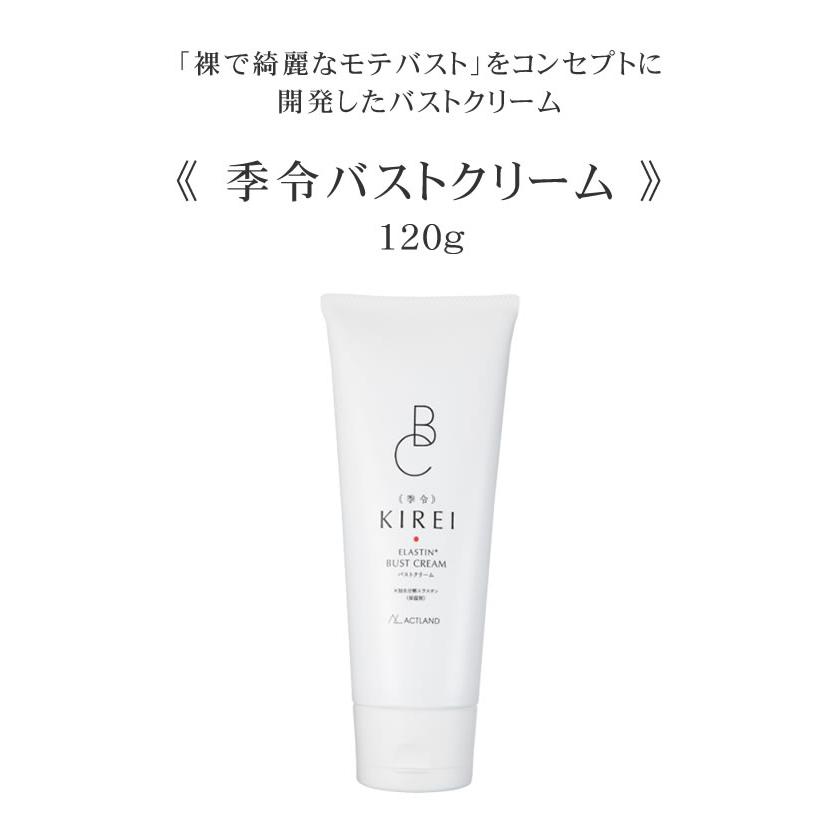 季令 バストクリーム 高純度エラスチン 美容 エラスチン KIREI kirei