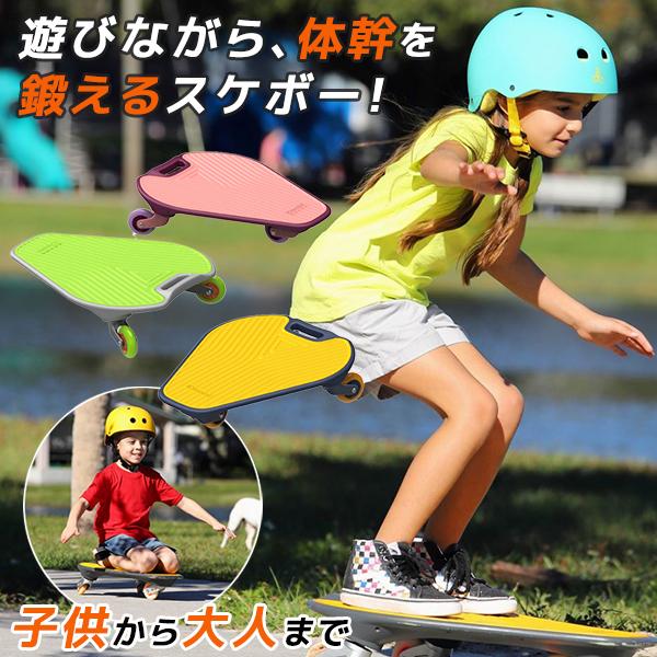 在庫一掃 ウグルボード Wiggleboard スケートボード キッズ 子供用 大人用 初心者 スケボー 3輪 体幹を鍛える 誕生日 プレゼント ギフト 男の子 女の子 6歳 安い Parquebtu Org Br