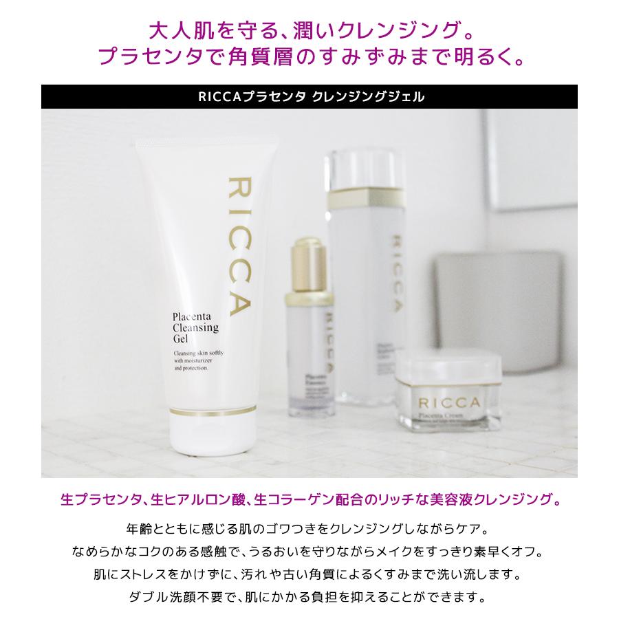 未開封‼️RICCA プラセンタ クレンジングジェル＆ローション セット‼️ RICCA プラセンタ クレンジングジェル 美容液クレンジング リッカ 正規