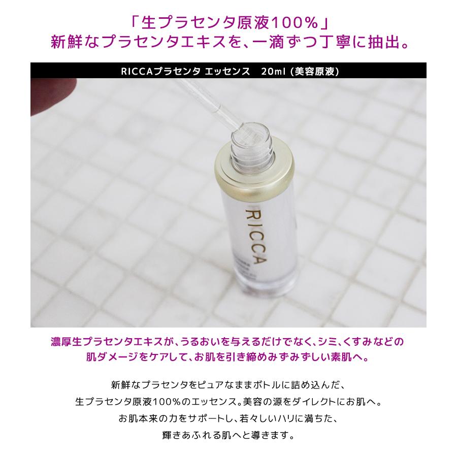 RICCA プラセンタ エッセンス 生プラセンタ原液100％ 美容原液 リッカ