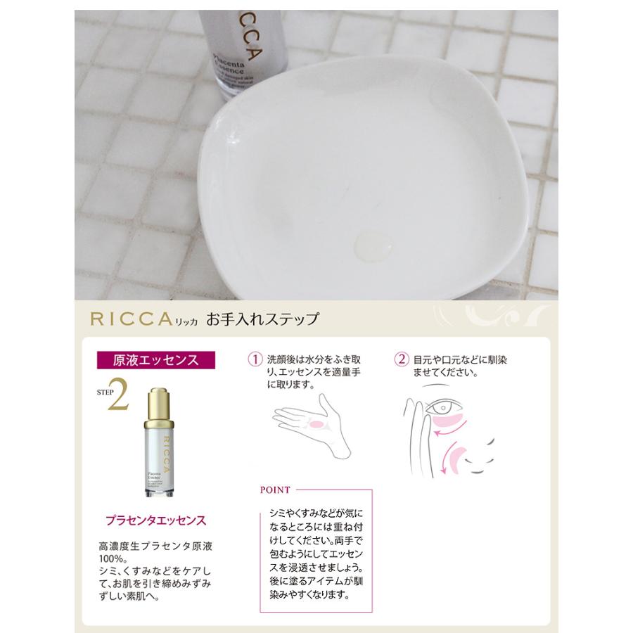 RICCA プラセンタ エッセンス 生プラセンタ原液100％ 美容原液 リッカ