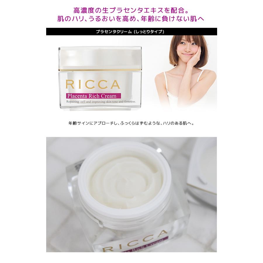 RICCA プラセンタ クリーム さっぱりタイプ プラセンタ注射12本分 生 