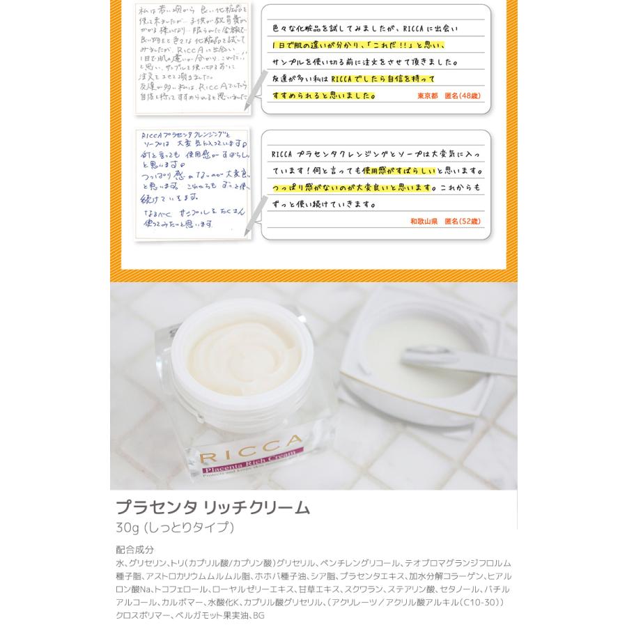 RICCA Placenta Rich Cream 30g 2個セット 【公式通販】
