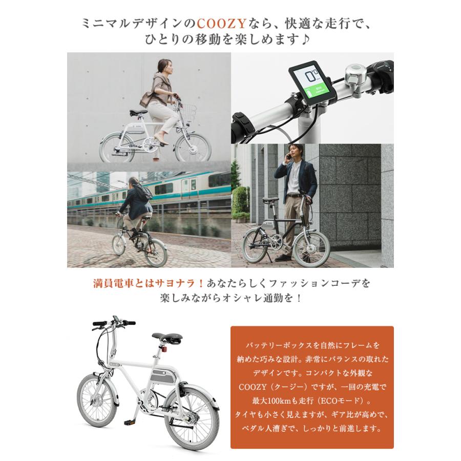 COOZY クージー 電動アシスト自転車 メンテナンスフリー COOZY クージー 電動アシスト自転車 メンテナンスフリー