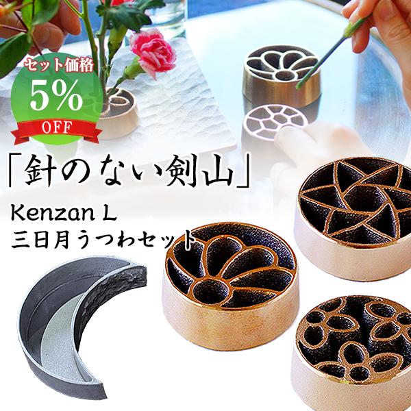 一輪差し／伊賀焼／雪山造／水月 一輪挿し 加賀藩主 前田家御用達の鋳物メーカーが作る。針のない剣山