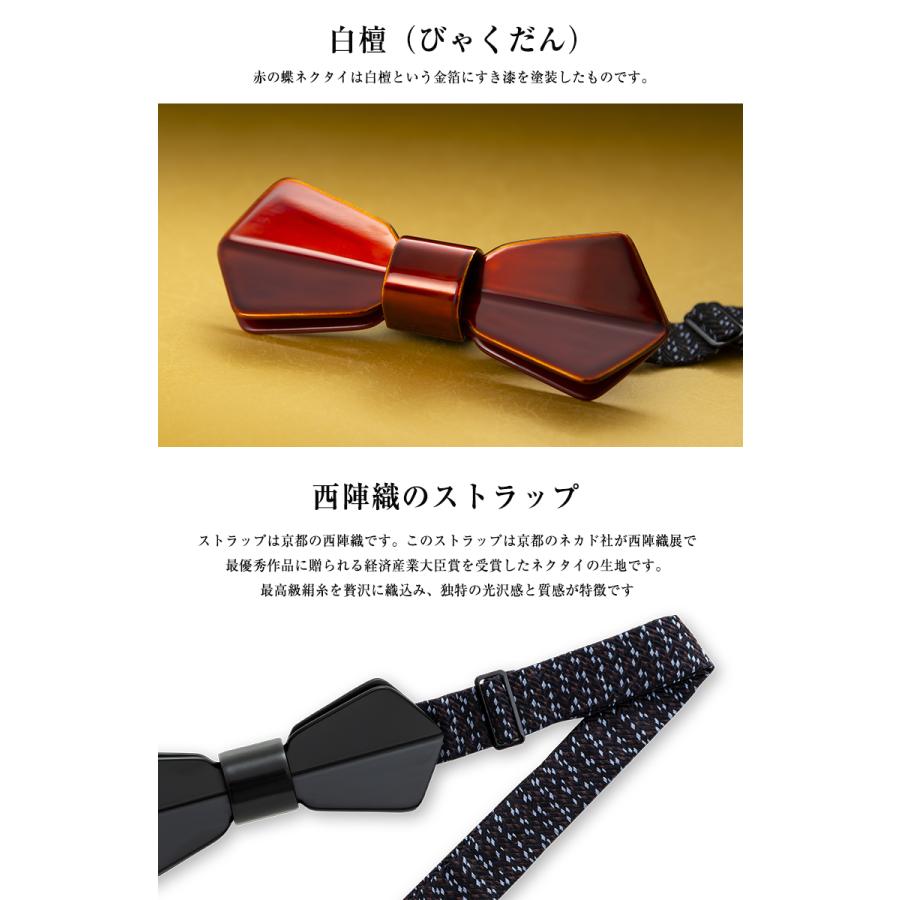 CONCERTO コンチェルト 蝶ネクタイ おしゃれ 漆塗り 白檀 びゃくだん 卵殻 高級 メンズ 結婚式 パーティー 発表会 西陣織 日本製 ウッドデザイン賞 ギフトの画像