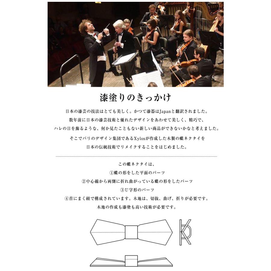 CONCERTO コンチェルト 蝶ネクタイ おしゃれ 漆塗り 白檀 びゃくだん 卵殻 高級 メンズ 結婚式 パーティー 発表会 西陣織 日本製 ウッドデザイン賞 ギフトの画像