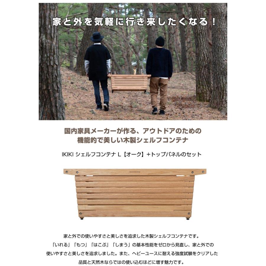 IKIKI シェルフコンテナ Lサイズ トップパネルのセット イキキ IKIKI シェルフコンテナ Lサイズ トップパネルのセット イキキ