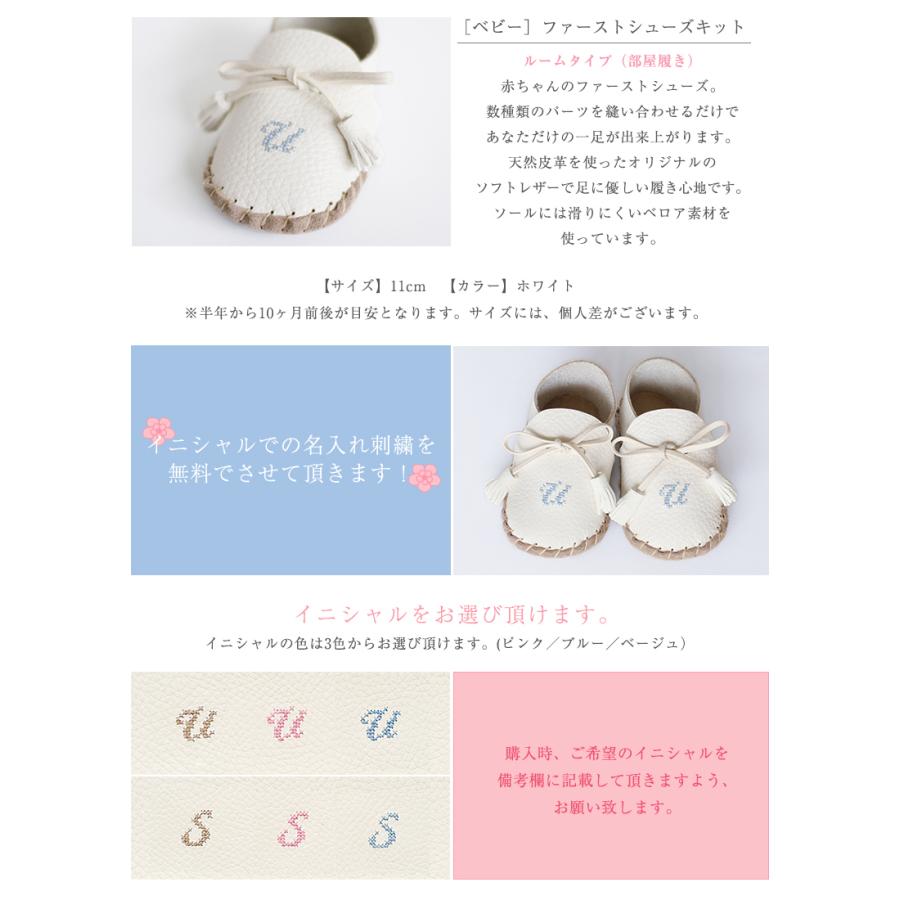 プレゼントにおすすめ ベビーファーストシューズキット Us アス イニシャル入り 靴 作る 手作り 名入れ無料 刺繍 11cm モカシン 出産祝い ギフト お祝い Sima2433 想いを繋ぐ百貨店 Tsunagu 通販 Yahoo ショッピング