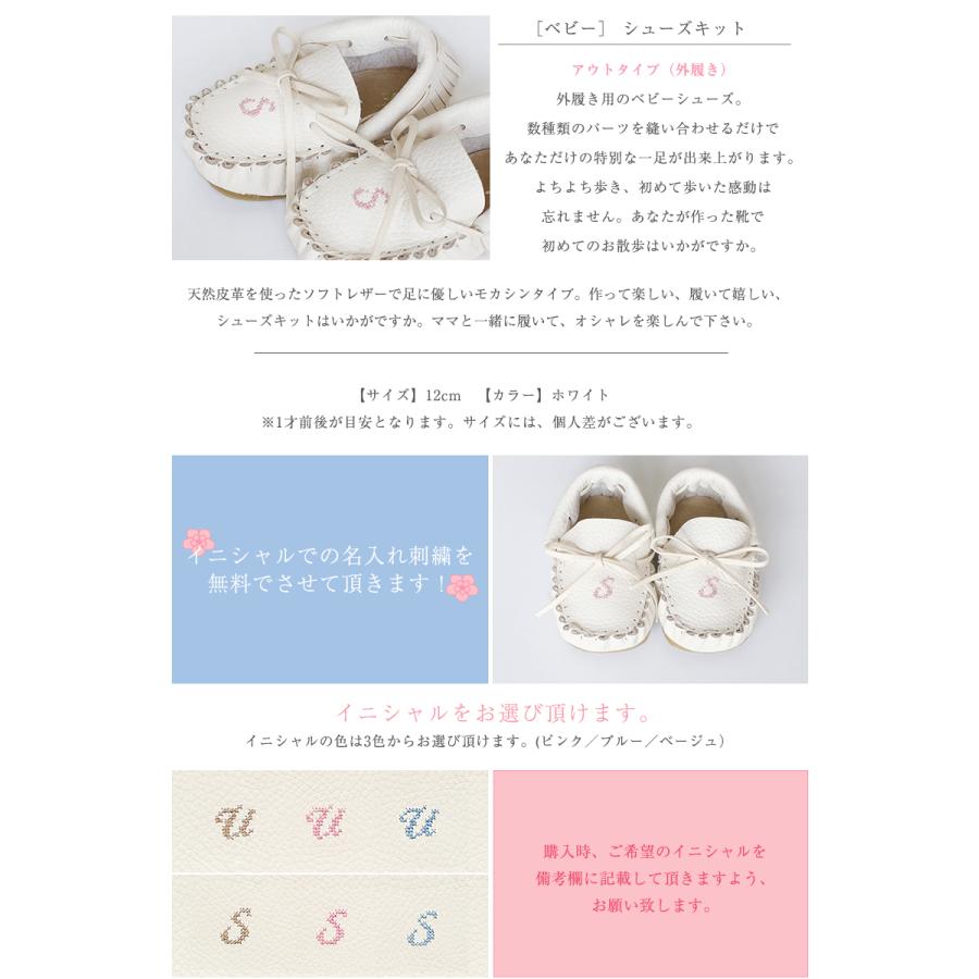 楽天ランキング1位プレゼントにおすすめ BABYシューズ キット US アス イニシャル入り 靴 作る 手作り 名入れ無料 刺繍 12cm モカシン 1才前後 出産祝い ギフト お祝い スポーツシューズ 脱ぎ履き