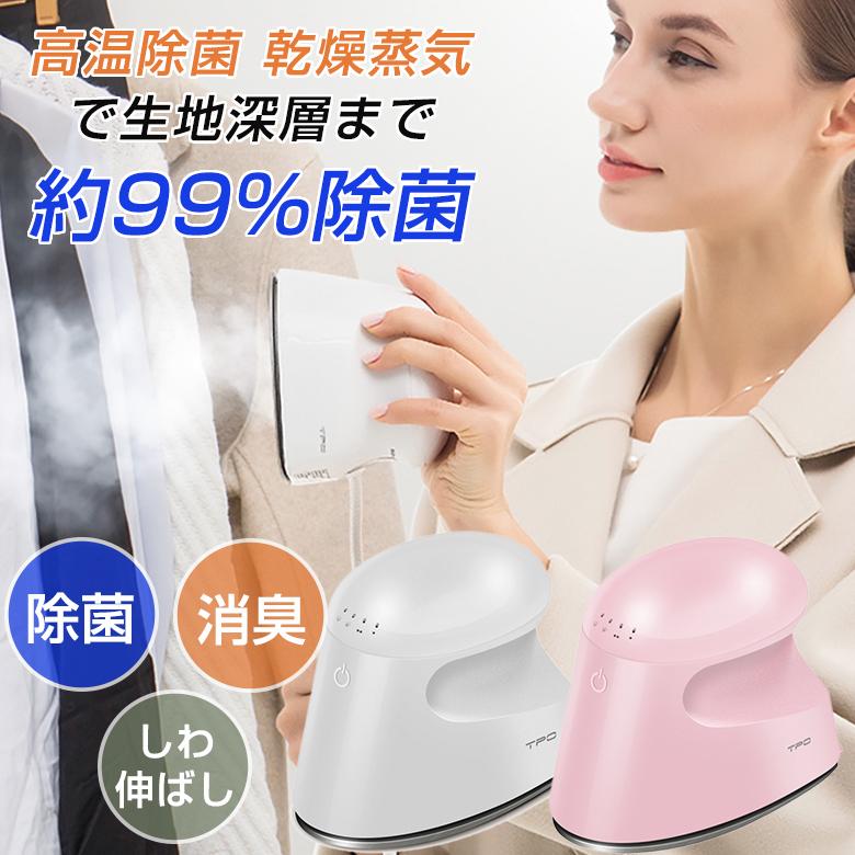ナノスチームアイロン 除菌＆脱臭 驚くほどしわが伸びる 消臭 花粉