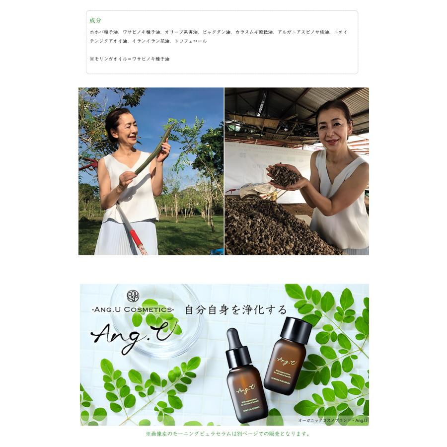 Ang.U アンジーユー ナイトオイルエッセンス 30mL モリンガオイル 美容