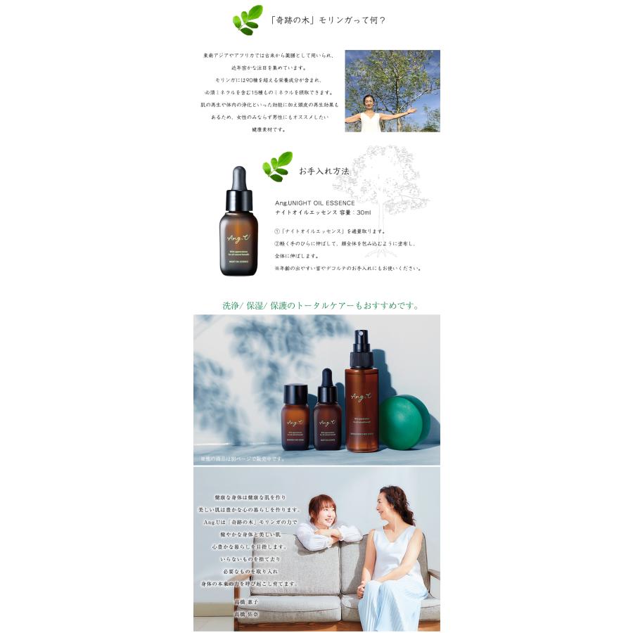 Ang.U アンジーユー ナイトオイルエッセンス 30mL モリンガオイル 美容