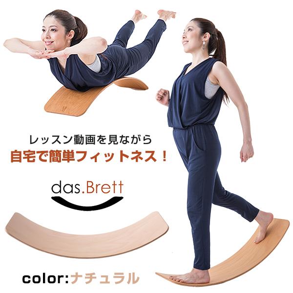 das.Brett バランスボード 木製 das.Brett ダスブレットコルク無し グッドデザイン賞 木製