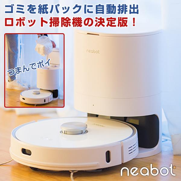 ロボット掃除機 の決定版！？ ゴミ捨てまで自動化！？水拭き機能付き