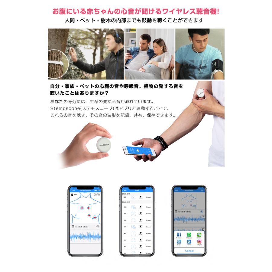 Stemoscop ステモスコープ お腹にいる赤ちゃんの心音も聞ける