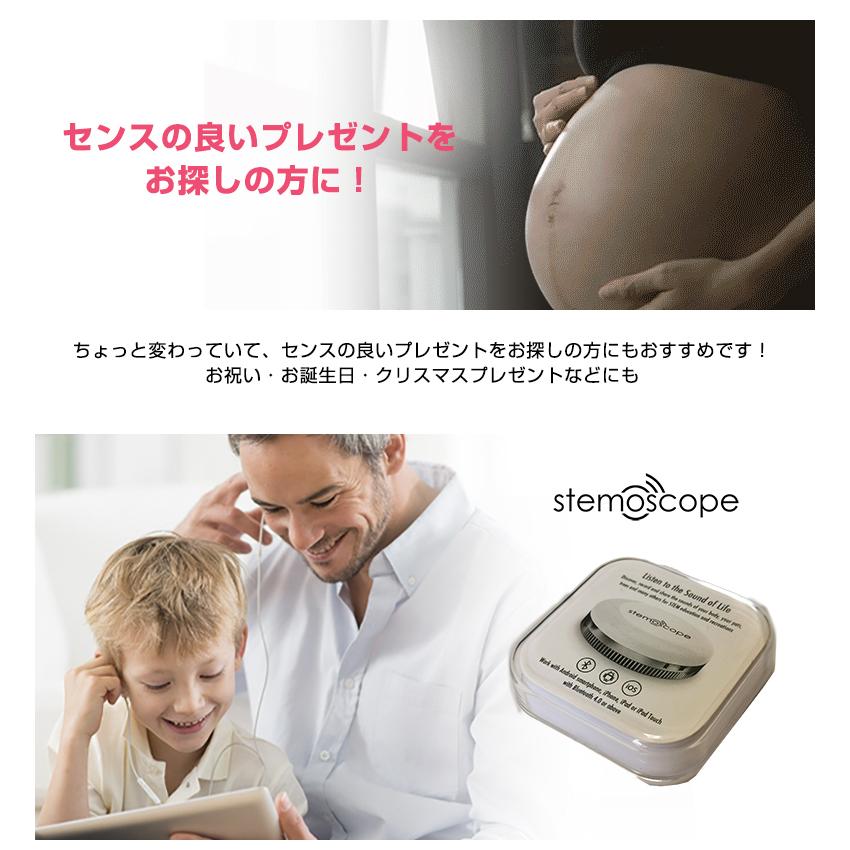 Stemoscop ステモスコープ お腹にいる赤ちゃんの心音も聞ける