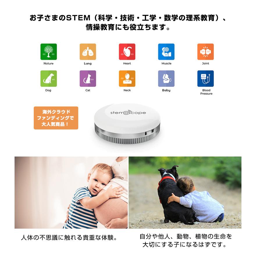 Stemoscop ステモスコープ お腹にいる赤ちゃんの心音も聞ける