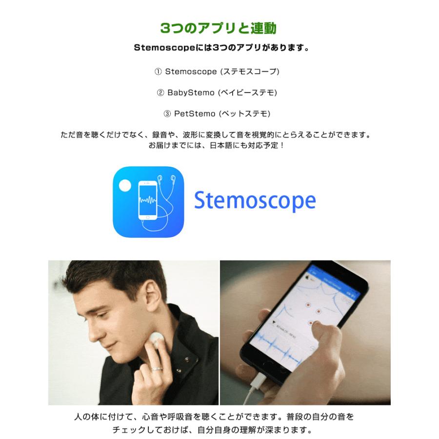 Stemoscop ステモスコープ お腹にいる赤ちゃんの心音も聞ける