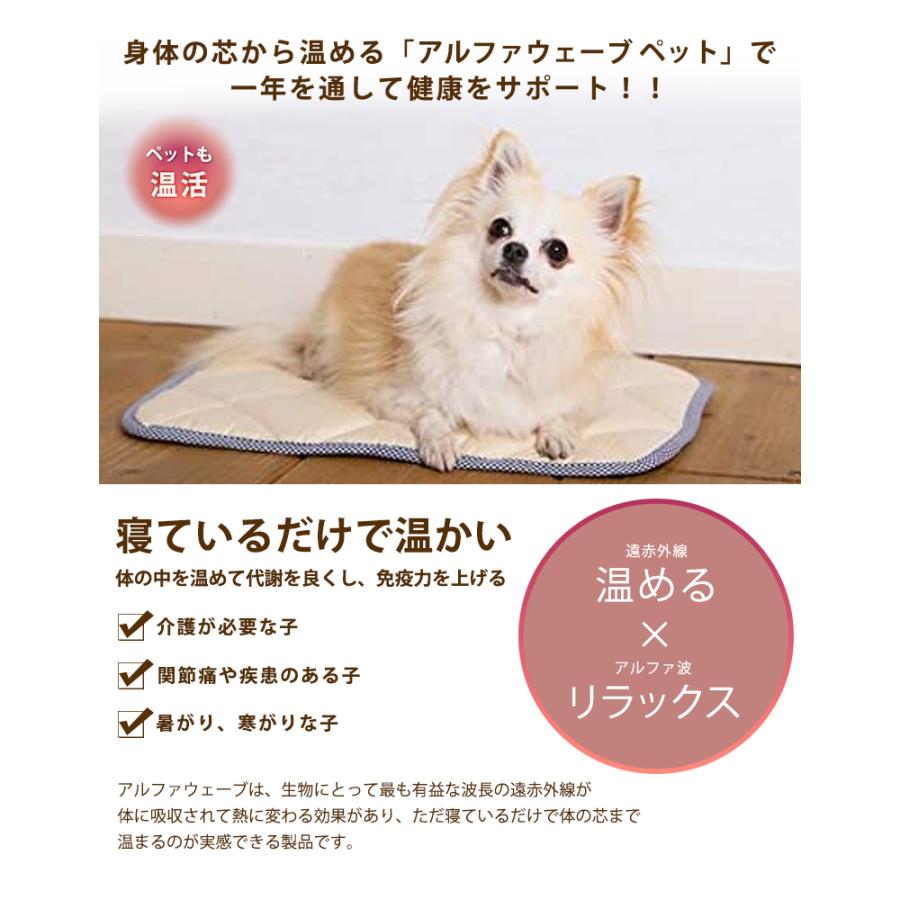 遠赤外線 ペットパッド アルファウェーブ alphawave 小型犬 猫用 S 約