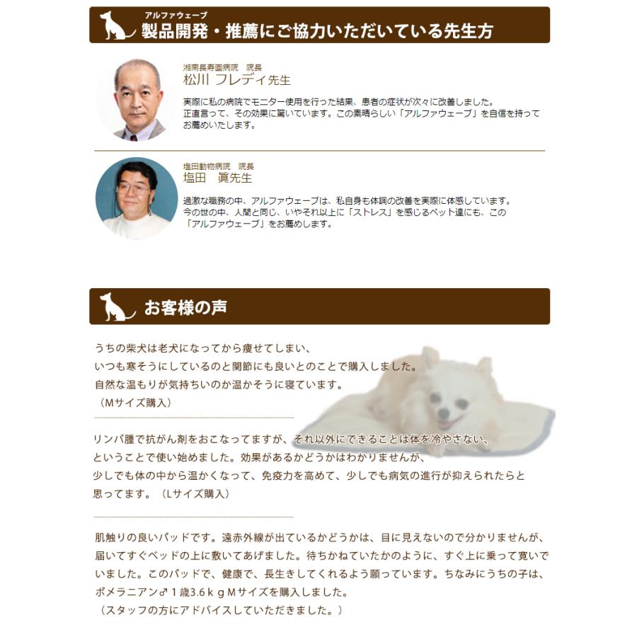 遠赤外線 ペットパッド アルファウェーブ alphawave 小型〜中型犬用 M