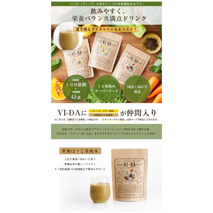 賞味期限2025年4月30日】特価 VI-DA ヴィーダ 黒糖ほうじ茶 風味 栄養