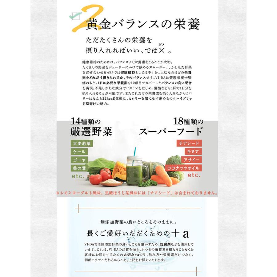 VI-DA ヴィーダ 黒糖ほうじ茶 風味 栄養特化型スムージー 国産 食物繊維 健康 青汁 乳酸菌 砂糖不使用 スーパーフード　置き換えダイエット VIDA｜offer1999｜06