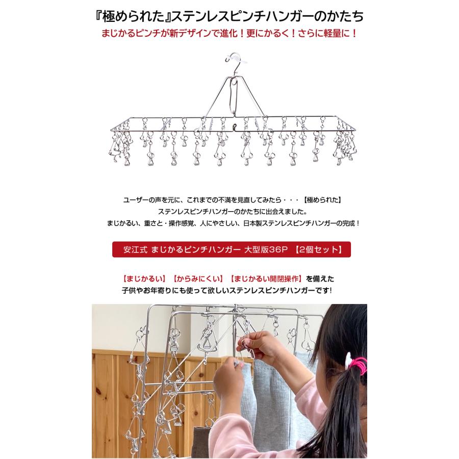 リニューアル】安江式 まじかるピンチハンガー 大型版 36P 2個