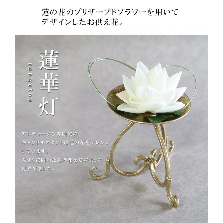 花彩蓮 はないろは 蓮華灯 Rengetou レンゲトウ アトリエ モノ Hanairoha 蓮の花のプリザーブドフラワー お供え 花 アレンジメント 仏壇 仏花 高品質 仏具 Sima2521 想いを繋ぐ百貨店 Tsunagu 通販 Yahoo ショッピング
