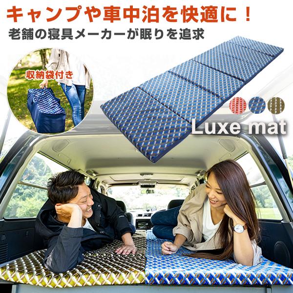 仮眠用の高反発マットレス リュクスマット 6つ折り 持ち運び可能 高反発 快適 快眠 安眠 寝具 マット 布団 ベッド コンパクト キャンプ 長距離ドライバー 車中泊