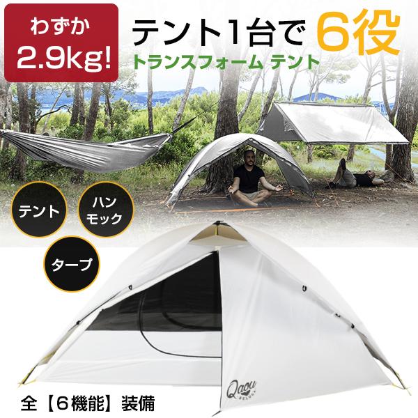 Beluga(ベルーガ) ペットボトルで作られたトランスフォームテント Qaou カウ 最大6役 2.9Kg ソロキャンプ 海水浴  2人用 耐久性 ハンモック 屋根付き タープ