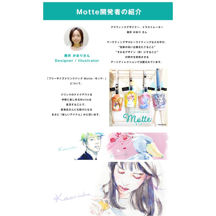 Motte モッテ フリーサイズドリンクホルダー イラストバージョン フリーサイズ ドリンクバッグ おしゃれ オシャレ お洒落 可愛い カップ麺 スタバ 持ち歩き Sima2579 想いを繋ぐ百貨店 Tsunagu 通販 Yahoo ショッピング