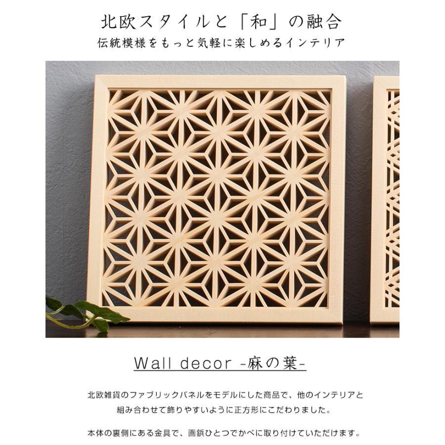 洋室に合う和モダン Wall decor 麻の葉 雑貨 おしゃれ 壁掛け 送料無料