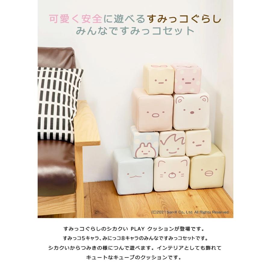 PLAYクッション すみっコぐらし みんなですみっコセット すみっコ5