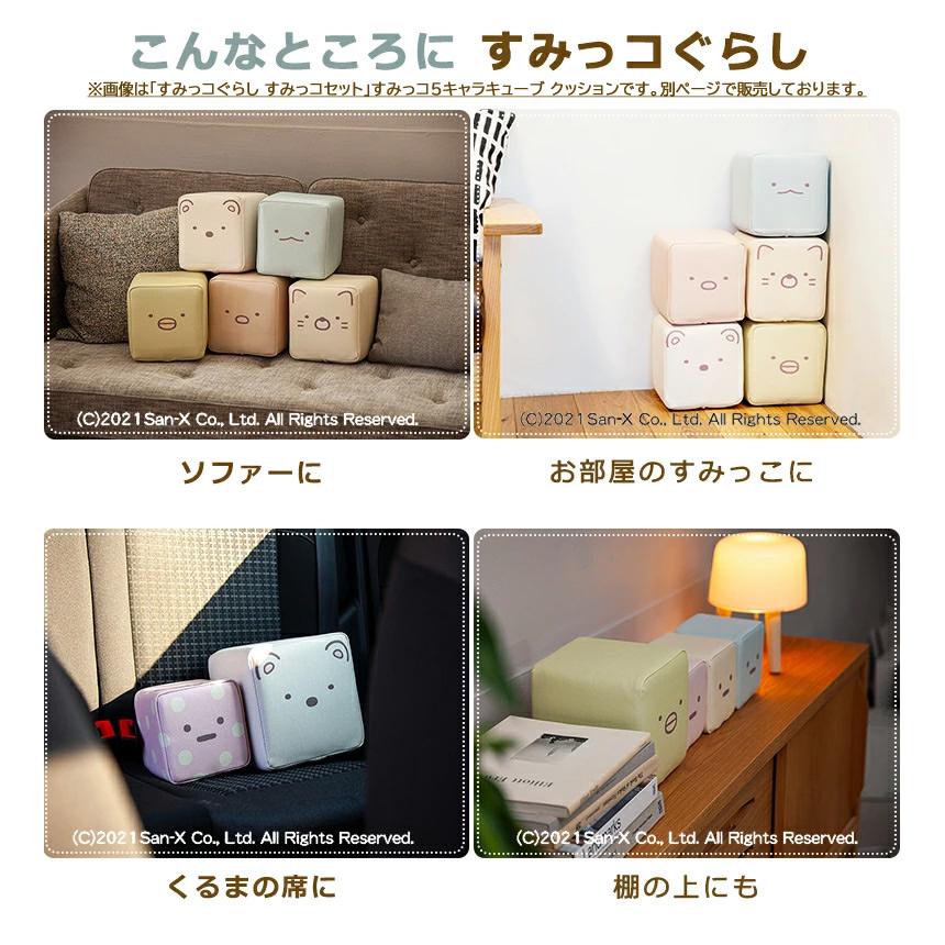 PLAYクッション すみっコぐらし みんなですみっコセット すみっコ5