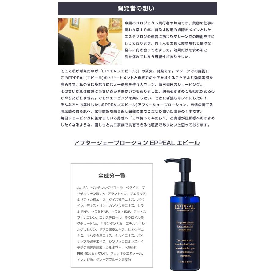 EPPEAL エピール 2本セット アフターシェーブローション シェービング ケア ムダ毛ケア 肌荒れケア スキンケア アルコールフリー プエラリアミリフィカ 無添加 EPPEAL エピール 2本セット