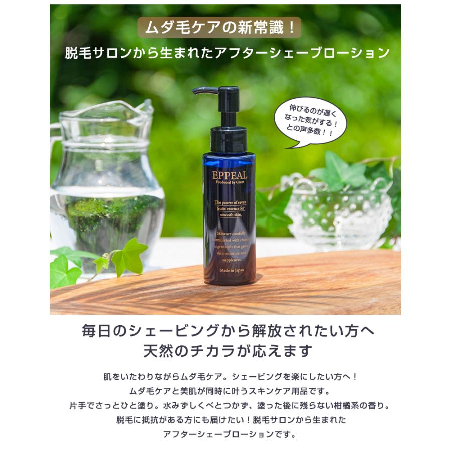 EPPEAL エピール 2本セット アフターシェーブローション シェービング ケア ムダ毛ケア 肌荒れケア スキンケア アルコールフリー プエラリアミリフィカ 無添加 EPPEAL エピール 2本セット