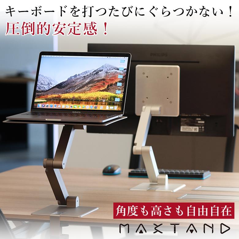 スタンディング・デスク + ハイチェア + モニターアーム 圧倒的な安定感を誇るスタンディングデスクアームMAXTAND 座りっぱなし